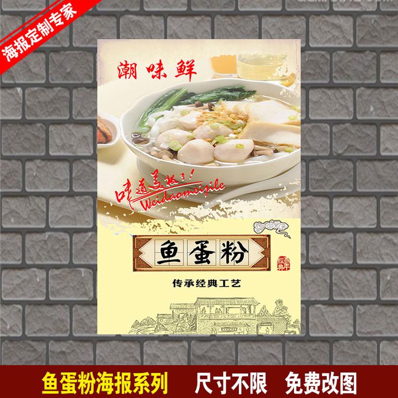 鱼蛋粉 面粉 排骨面 肥肠粉 牛肉面 鸡杂面 早餐店小吃车海报制作