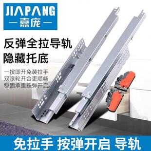 高档导轨衣柜拉手托底轨重型抽屉轨道隐藏滑道滑轨托底嘉庞反弹免