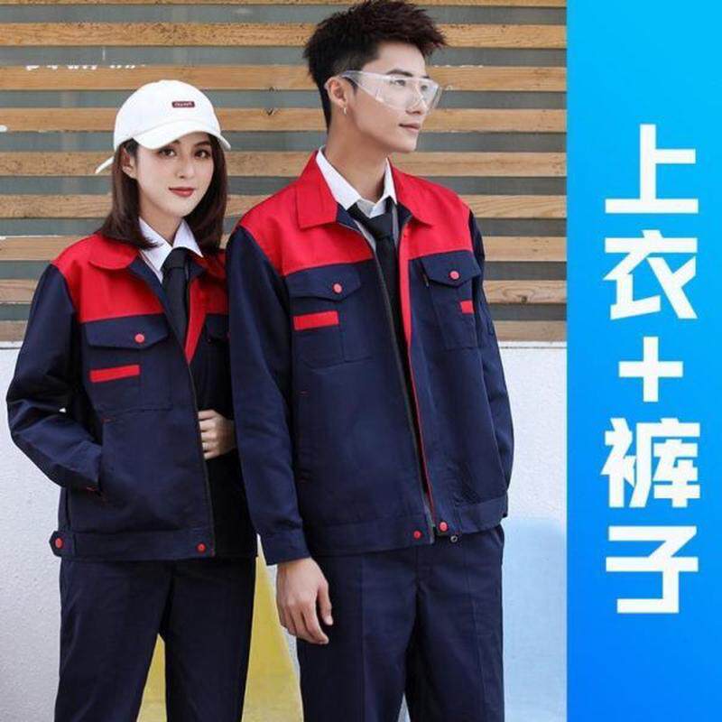 高档耐磨劳保服冬季春秋长袖人车间地工汽修厂定制工作服套装男上