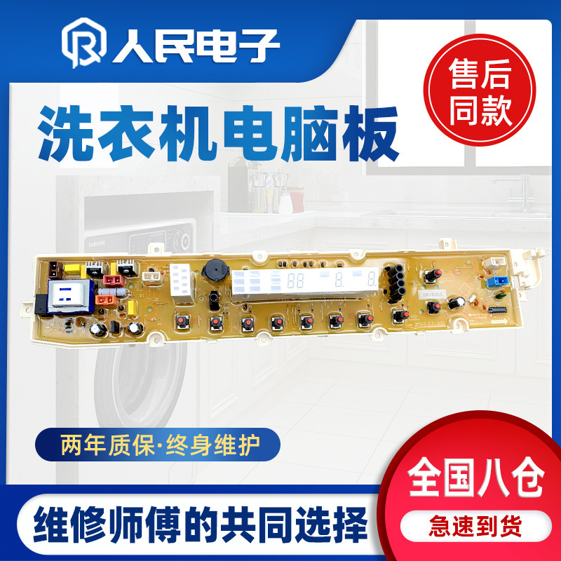 三洋帝度洗衣机电脑板DB100US WB100S XQB100-Y1066S控制器主板一