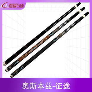 奥斯本兹征途3惊喜24台球杆九球大头杆光皮把AT01中八四方心球杆