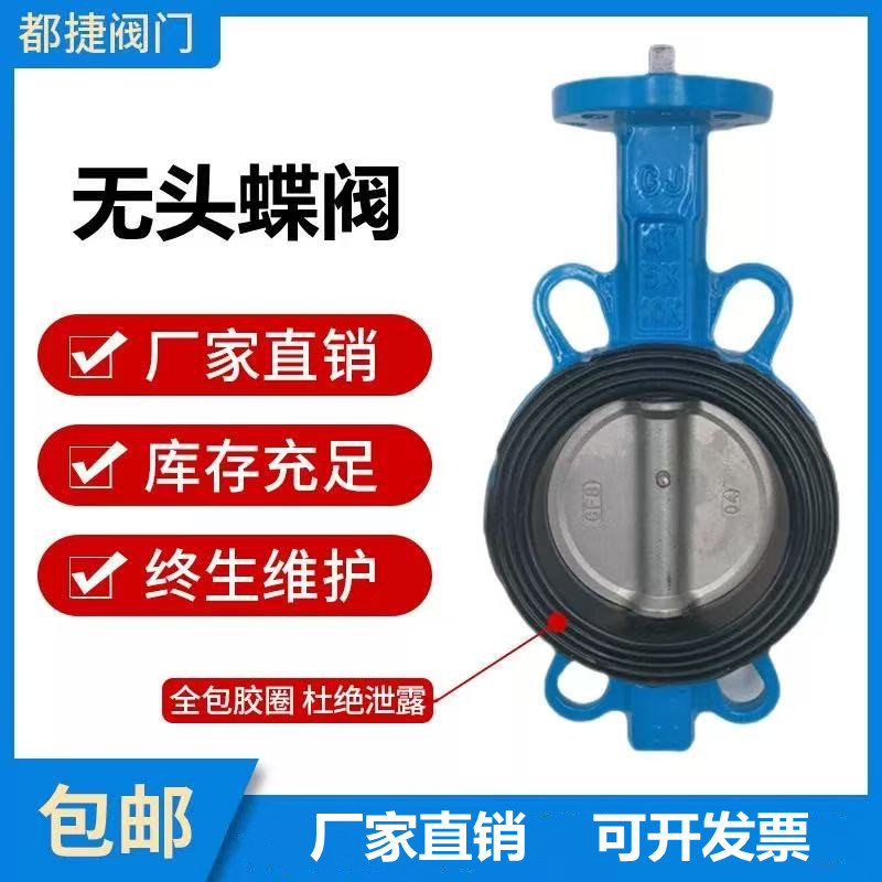 无头蝶阀 气动电动专用蝶阀DN50 65 80 100 125 150 200 250 300