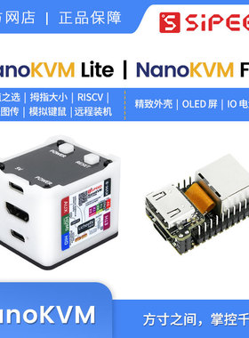 Sipeed NanoKVM  PiKVM 迷你 远程控制 运维 服务器 HDMI 树莓派