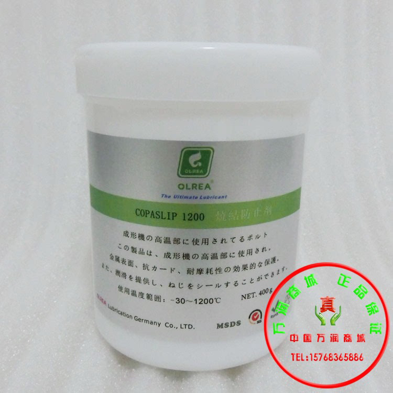 OLREA COPASLIP 1200 多用途高温防卡油脂 高温防烧结润滑脂500G