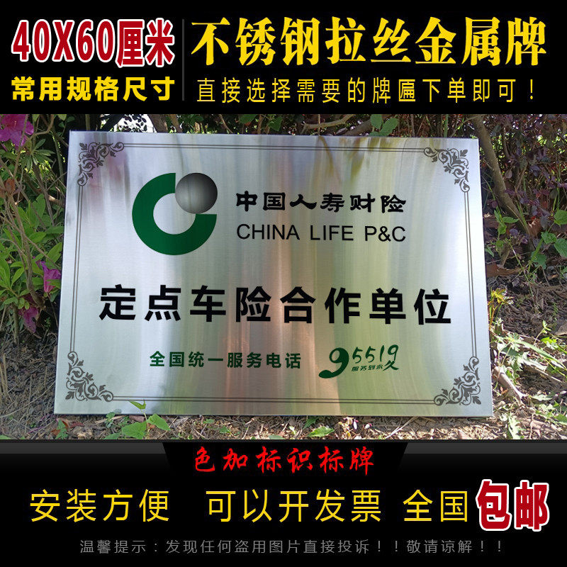 定做铜牌人寿财产车辆保险理赔牌作维修厂定损银色不锈钢金属牌