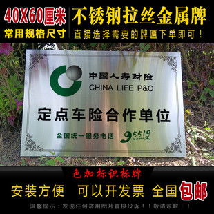 定做铜牌人寿财产车辆保险理赔牌作维修厂定损银色不锈钢金属牌