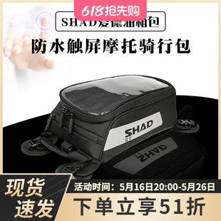 夏德油箱包摩托车骑士包防雨防水反光导航触屏摩旅机车包快拆磁吸