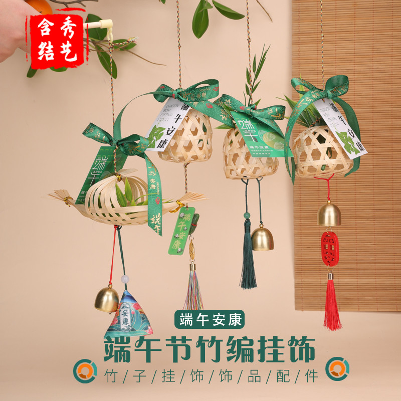 端午节龙舟竹编制品材料成品半成品香包手工diy材料包活动挂饰图片