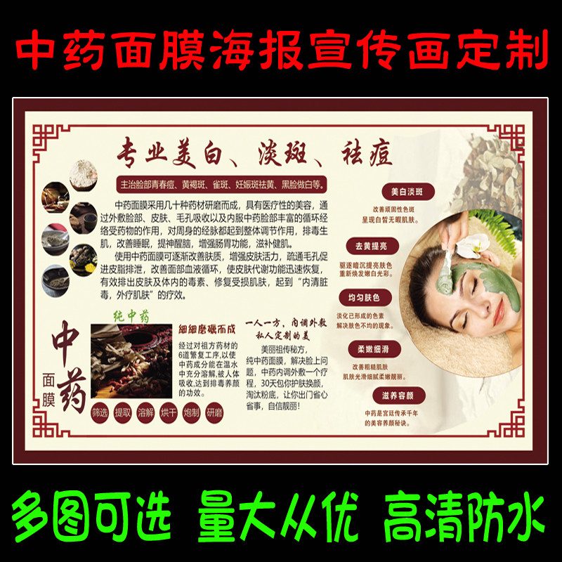 中药面膜广告海报面部祛斑美容院祛痘装饰图片面膜粉功效宣传贴画
