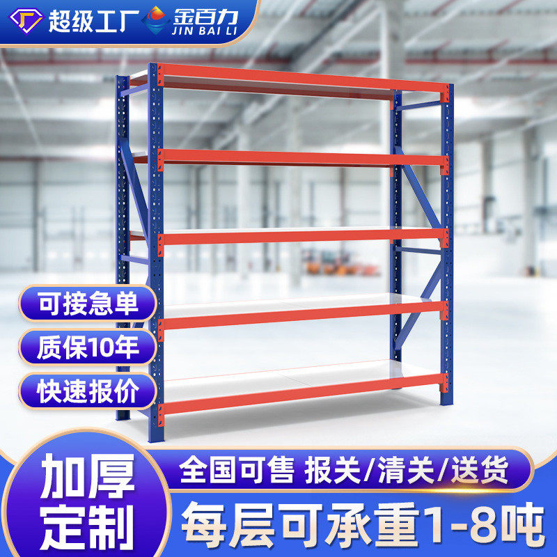 仓库货架置物架库房多层储物架冷轧钢加厚可调节仓储中型货架定制,商业/办公家具,仓储货架,淘宝优惠券,粉丝福利购,淘宝优惠卷