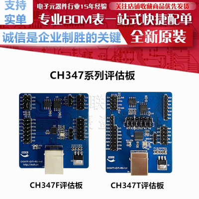 CH347系列 评估板 开发板 CH347F-EVT-R0-1v0 CH347T-EVT-R0 全新