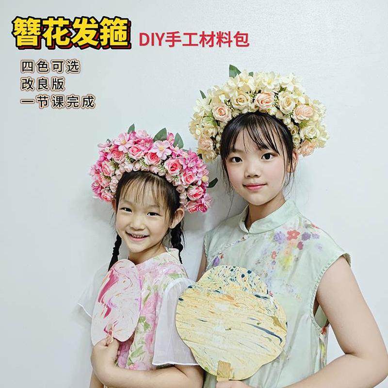 改良版簪暖课发箍头花饰品活动花材料包儿童节礼物 DIY手工场,饰品/流行首饰/时尚饰品新,其他DIY饰品配件,淘宝优惠券,粉丝福利购,淘宝优惠卷