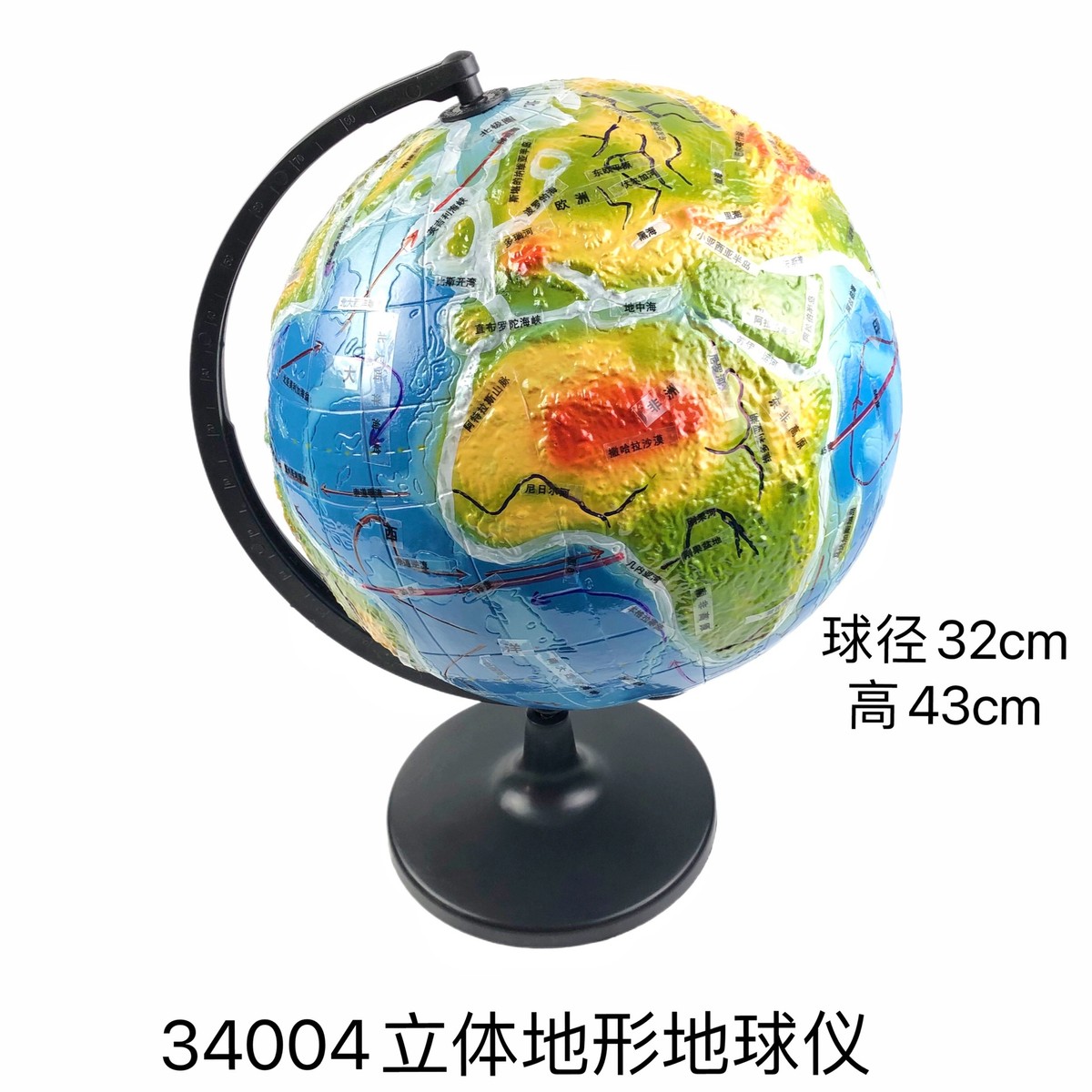 34004立体地形地球仪 1比4000万 地理教学模型 教学器材