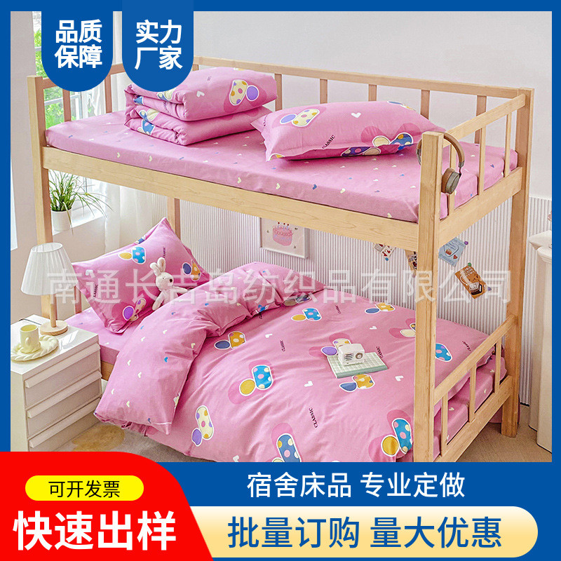 宿舍床上三件套大学生寝室床单人被子被套全棉纯棉被罩六件套单位