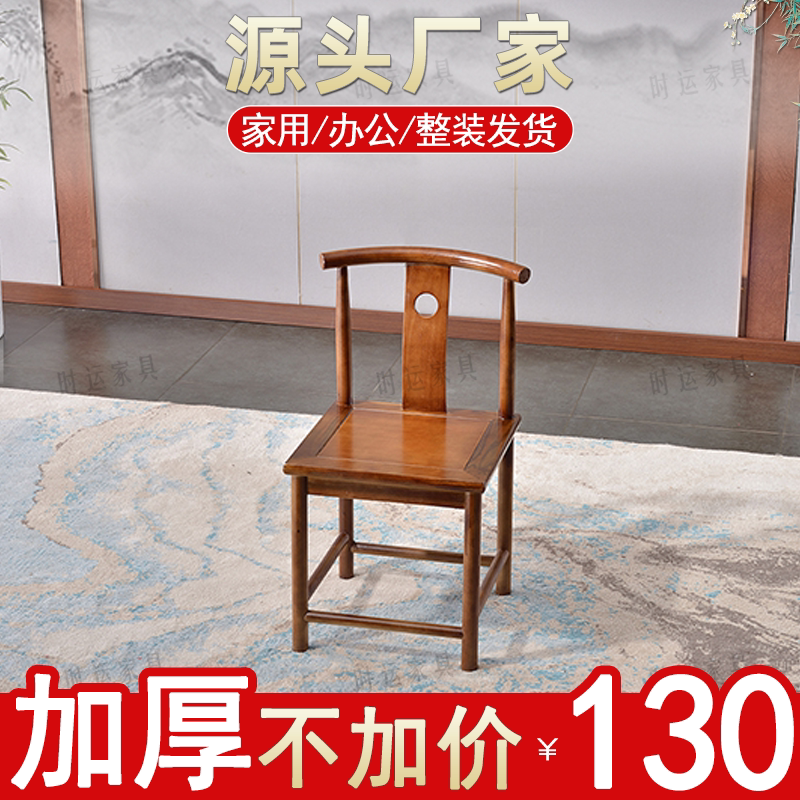 实木新中式月牙椅餐椅牛角椅家用茶桌椅靠背简约书桌椅休闲椅凳子
