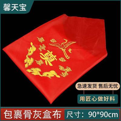 银布字红色配件金包随葬盒垫用品骨灰裹袋布裹寿盒布包骨灰奠盖布