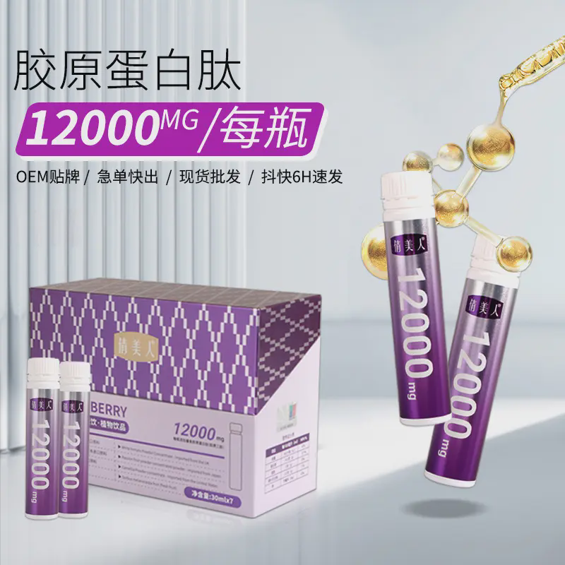 速发鱼活性白番茄饮玻尿酸饮品胶原蛋白肽胶原蛋白液肽植物饮品