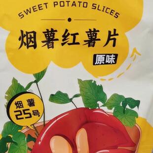 烟薯25号红薯片香脆红薯干地瓜片农家地瓜干甘薯片原味红土春秋