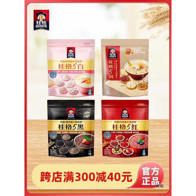 新货5润混合五黑五白五红冲饮麦片黑芝麻饱腹速食即食懒人早餐