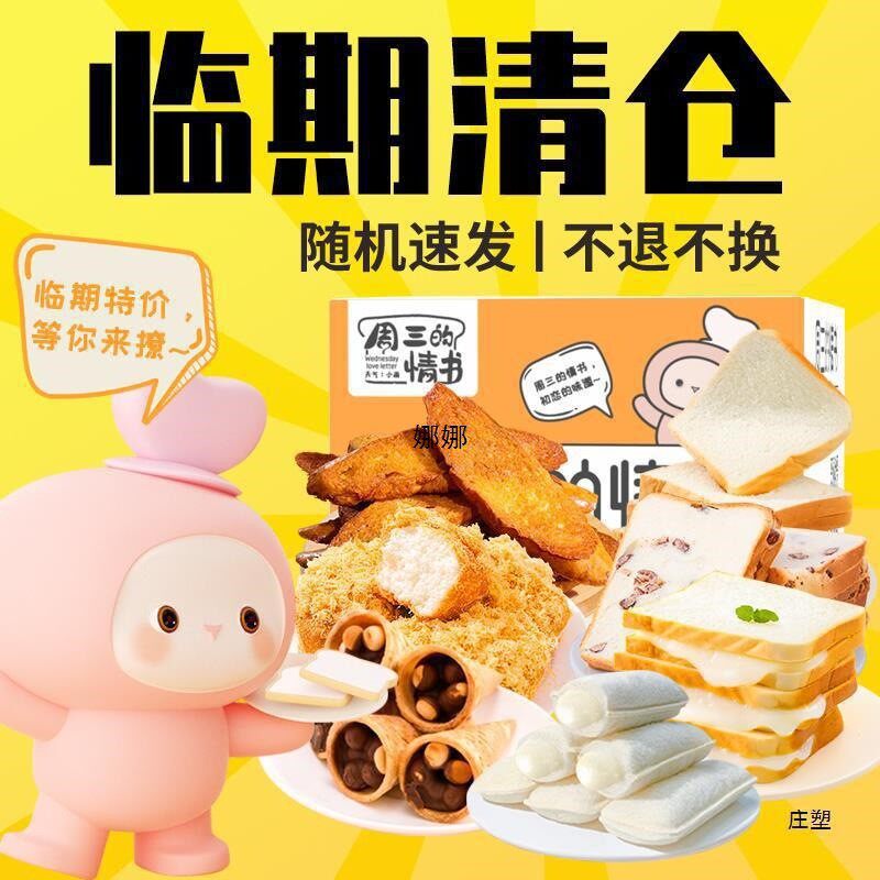 新货零食面包甩卖食品各种代餐三明治卖临期捡漏边角料中大陆袋装