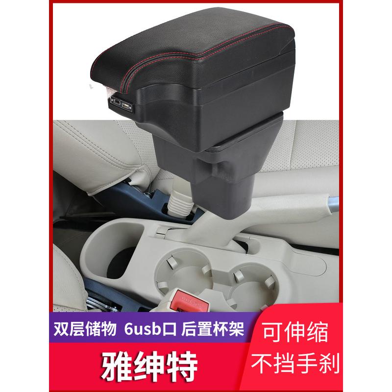 现代雅绅特扶手箱专用免打孔雅申特汽车中央手扶箱改装配件