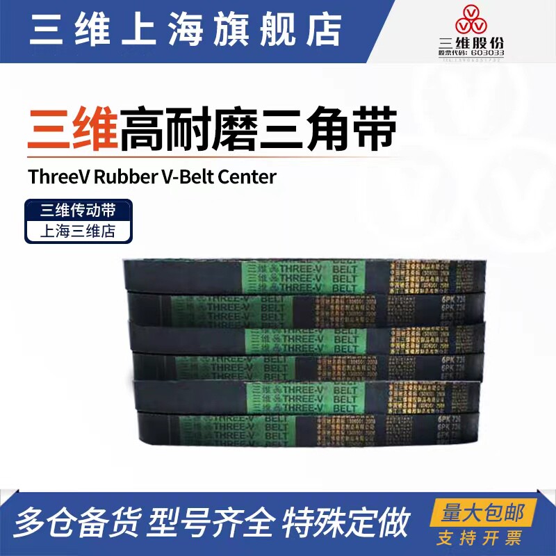 三维三角带8PK型多楔带皮带8PK770/782/790/795/800/807/995/1000