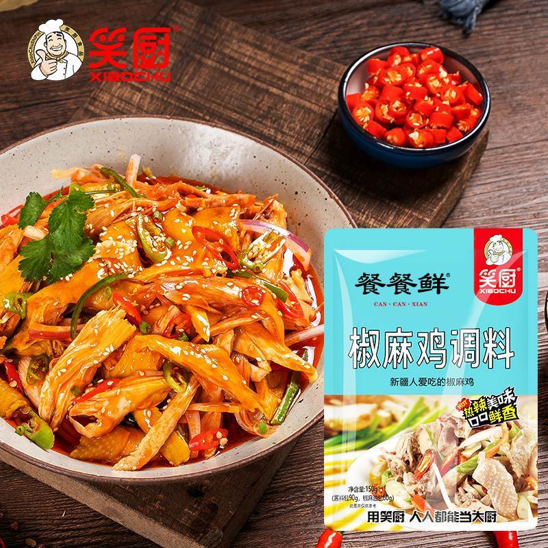速发新疆特产拌笑厨椒麻鸡调料汁美食调味料包手拌面红油酱料餐餐