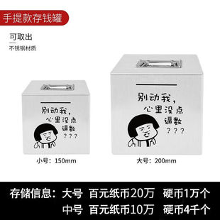 正画只进不出存钱罐成人可存可取大容量不锈钢存钱箱储蓄罐儿童男