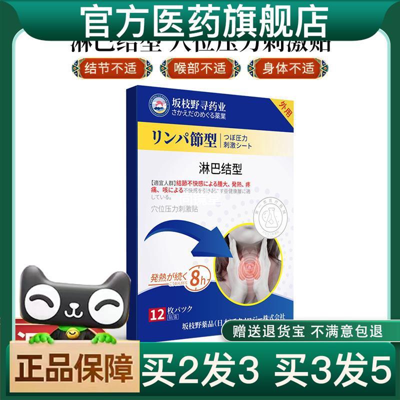 买二送一坂枝野寻淋巴结型穴位压力刺激贴12贴 喉部淋巴结节外用