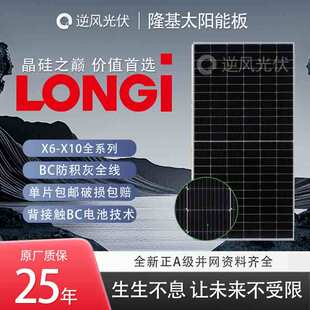 隆基绿能黑猫X5-X10光伏板285瓦-650瓦单晶高效能单面双面发电板