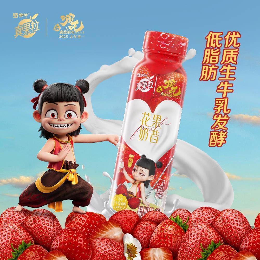 真果粒哪咤哪吒IP联名蒙牛花果奶昔饮料洛神花草莓酸奶饮品礼盒