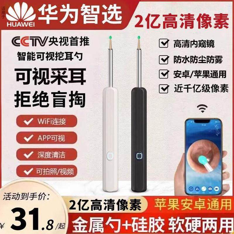 儿童掏耳朵神器专业高清新款智能硅胶2024采耳工具智能可视挖耳勺,家庭/个人清洁工具,耳勺,淘宝优惠券,粉丝福利购,淘宝优惠卷