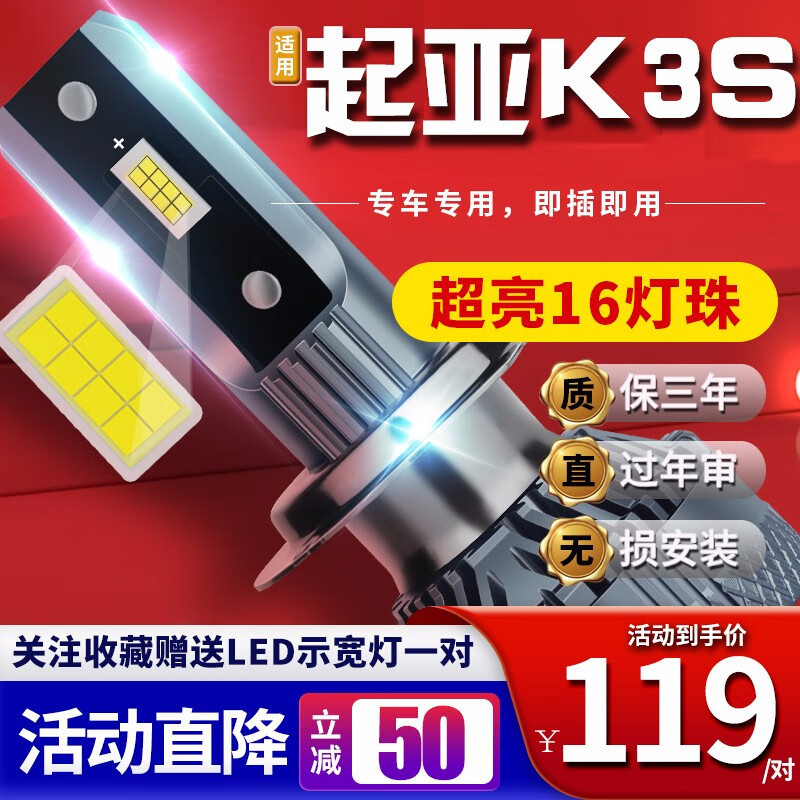 适用于14款起亚K3S汽车前大灯led远光灯近光灯远近一体雾灯高亮聚