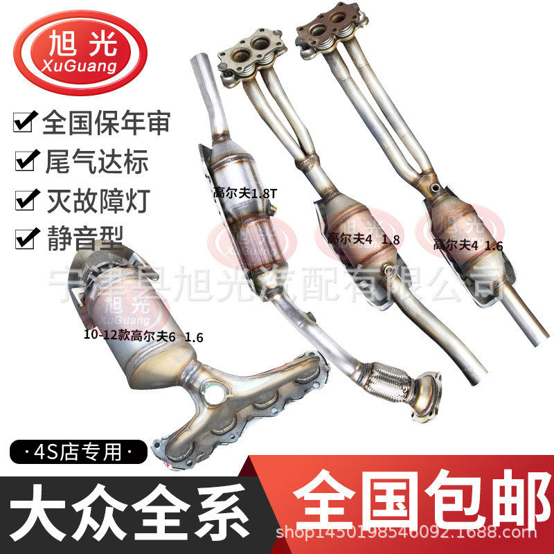 适用大众高尔夫1.4T/1.6/1.8/1.8T途安1.8T 途锐三元催化器过年审