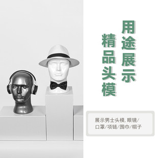 男士头模眼镜口罩假发耳机领结展示光头模具头模人体头部模特头