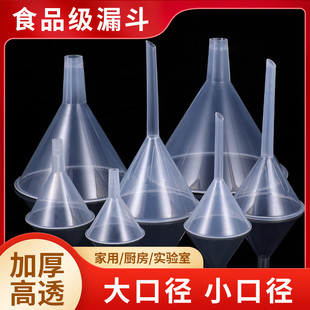塑料漏斗食品级家用酒提子大口径机油漏斗小口径滤斗实验室工具4
