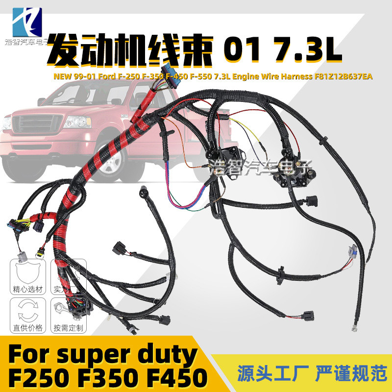 F81Z12B637EA汽车发动机线束F250 F350 F450 F550 F81Z-12B637-EA