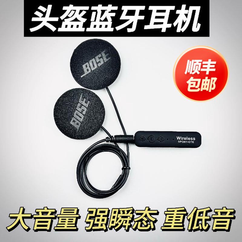 领夹式头盔蓝牙改装BOSE耳机单元滑雪骑行外卖摩托重低音喇叭配件