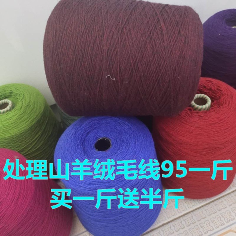 山羊绒毛线处理工厂尾纱零头线手编机织羊绒线特价清仓处理