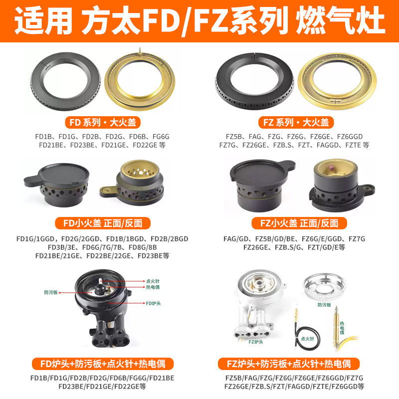 适用方太燃气灶FZ/FD系列大小火盖炉头配件防污板点火针热电偶