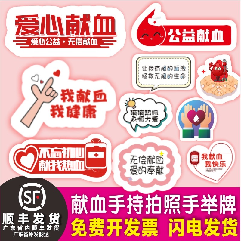 定制献血手举异形KT板无偿捐血志愿者手持拍照道具INS打卡手拿牌