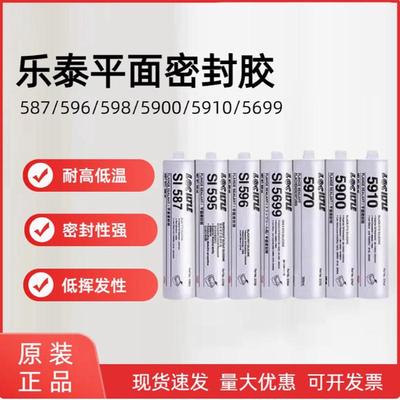 乐泰587密封胶595 596 598 5910耐油耐高温防水密封剂平面密封胶