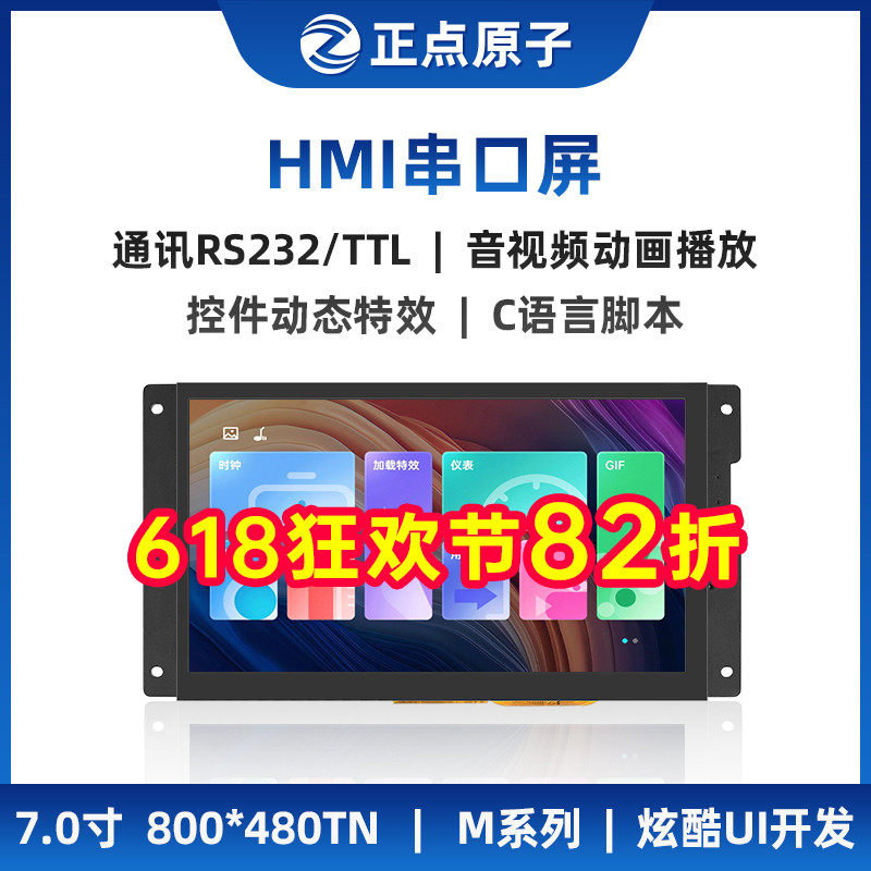 正点原子HMI 7寸串口屏触摸屏TFT LCD液晶屏 M系列电容显示屏
