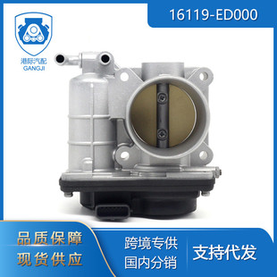 16119-ED000节气门总成适用于尼桑骐达启辰SERA526-01 汽车零配件