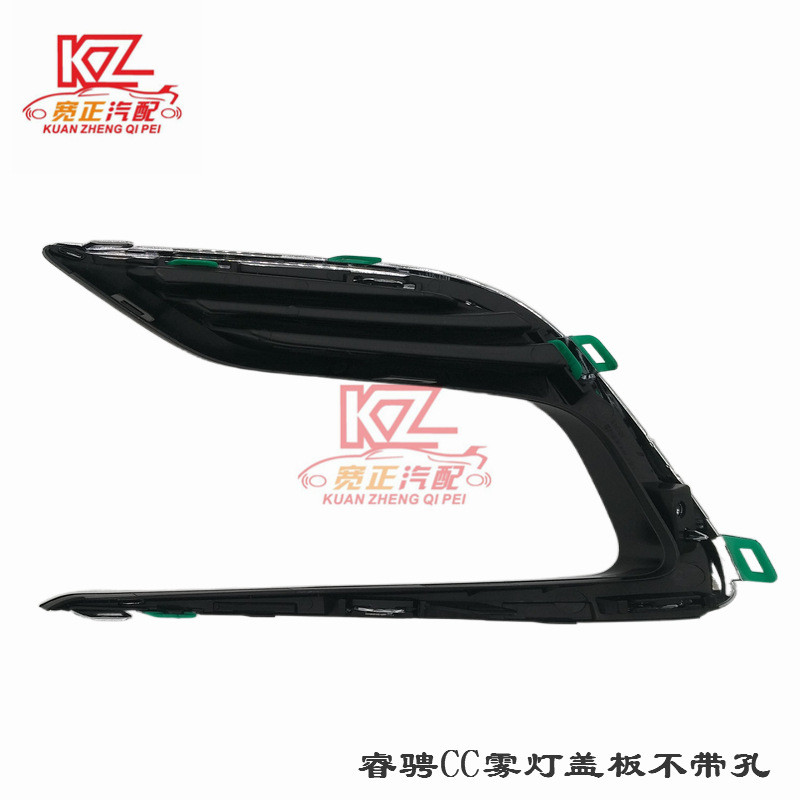适用长安睿骋CC C301雾灯盖板总成（带孔不带孔）