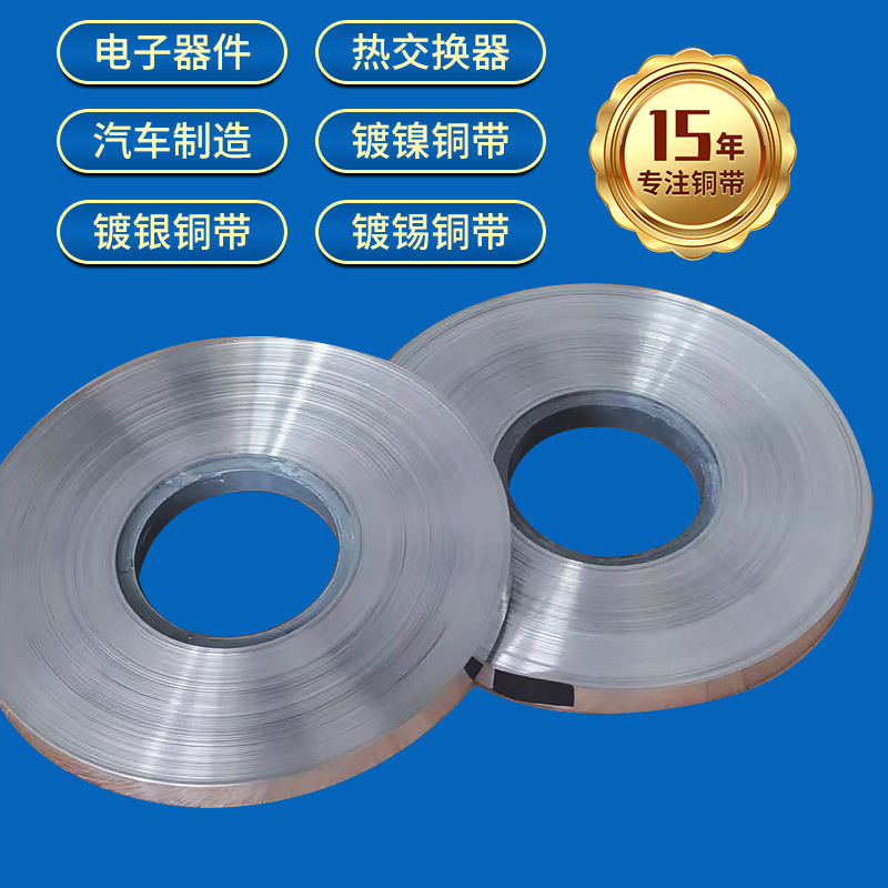 分条镀锡T2铜带 镀镍变压器铜带 镀银电缆紫铜带