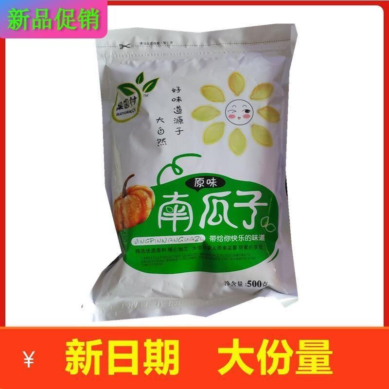 新货果园村南瓜子散装现炒炒货原味 椒盐味道 生熟可选500克
