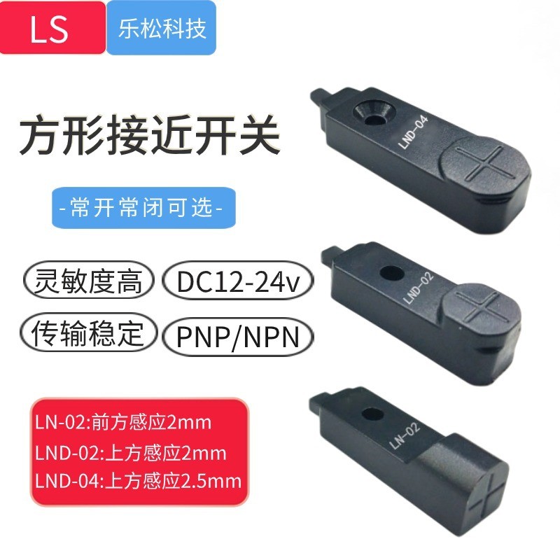 LS方形接近开关