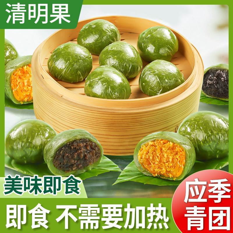 速发艾草青团整箱网红蛋黄肉松黑芝麻红豆沙清明团子时令糯叽叽糕