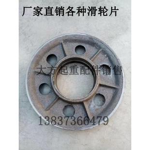 铸铁滑轮片 钢丝绳电动葫芦吊钩 滑轮片 固定滑轮 单滑轮